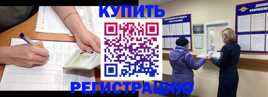временная регистрация законно в Новороссийске