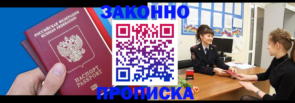 регистрация в Новороссийске