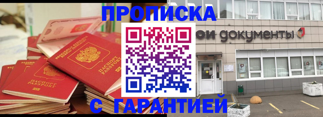 прописка иностранных граждан в Новороссийске
