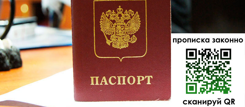 прописка в Новороссийске регистрация в Новороссийске
